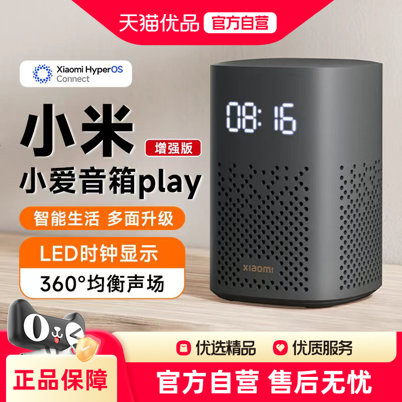小米小爱音箱音响Play增强版智能音箱多设备互联送礼居家 - 实物图