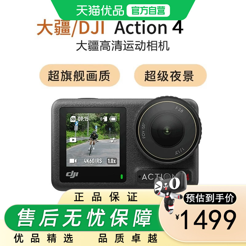 大疆 DJI Osmo Action 4 运动相机 钓鱼骑行潜水