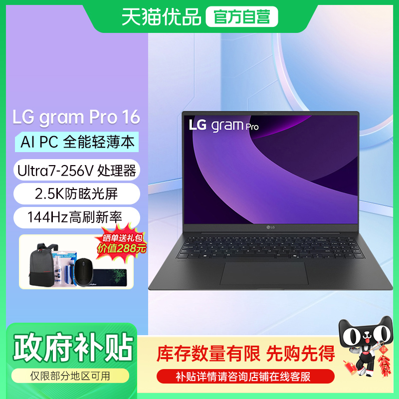 LG gram pro 2025款 Lunar Lake 16英寸16:10大画面 长续航 超轻薄商务办公学生 AI PC 笔记本电脑