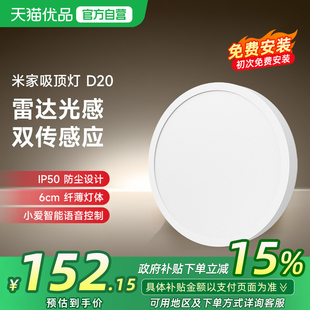 小米米家吸顶灯d20套系初次免费安装客厅卧室简约儿童房led灯