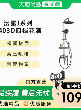 希箭卫浴HOROW 沄露J系列0403D四档花洒套装O2O