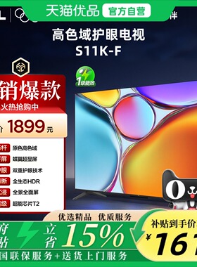 TCL 50S11K-F 原色高色域 超能芯片T2 蝶翼超显屏 双重护眼电视