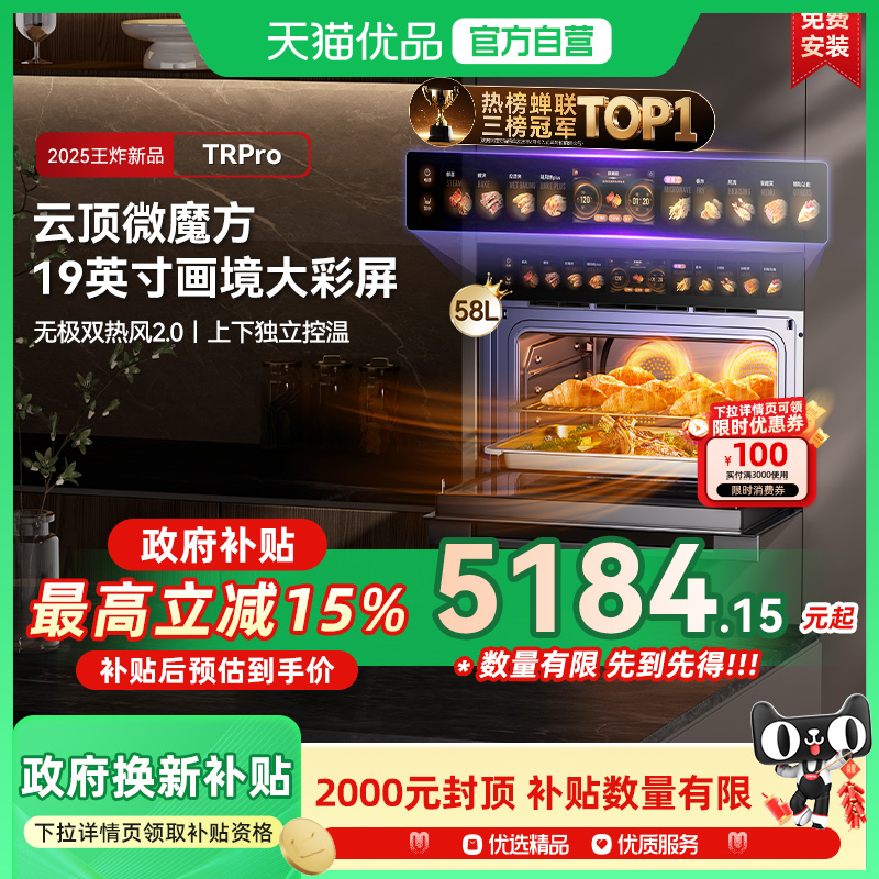 凯度TRpro微蒸烤一体机嵌入式蒸烤箱双热风家用蒸箱官方正品