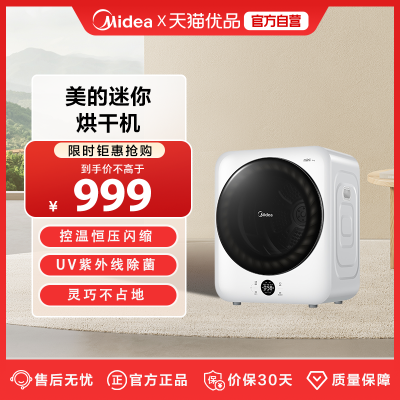 美的家用小型智能杀菌滚筒烘干机全自动干衣机烘干器 MH40V11E
