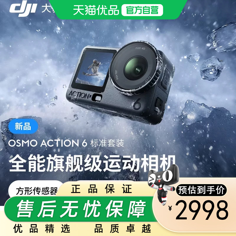DJI大疆OSMO Action6 2548元 - 86线报