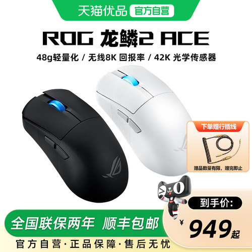 ROG龙鳞2ACE ROG鼠标 AimPoint pro 42k传感器 无线游戏鼠标