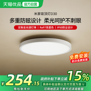 小米米家吸顶灯D30套系初次免费安装客厅卧室简约儿童房led灯