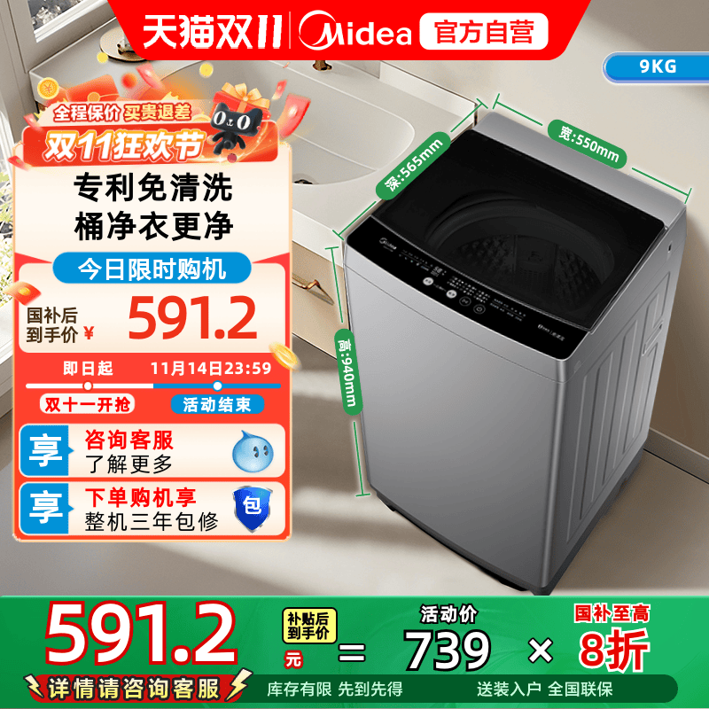 美的洗衣机9kg全自动家用租房除螨洗脱一体免清洗波轮MB90V33B