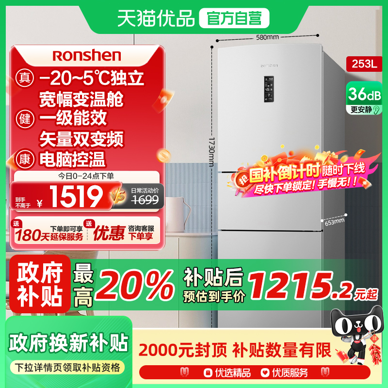 容声253三开门超薄变频小冰箱