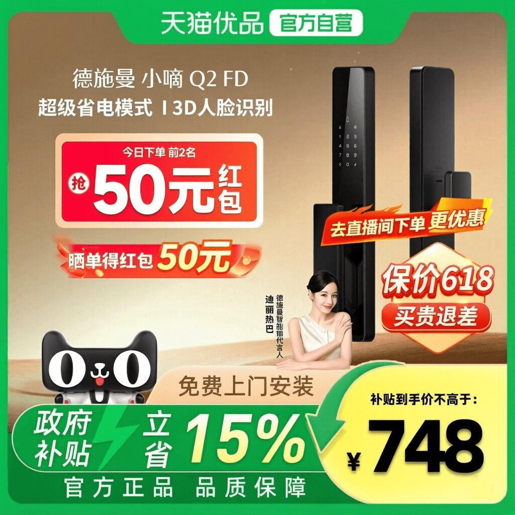 德施曼智能门锁3D人脸识别智能锁小嘀Q2FD 97