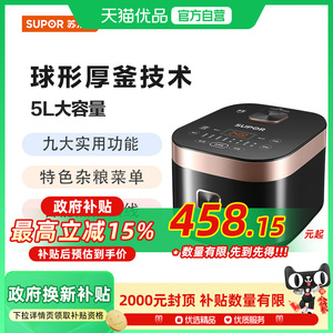 苏泊尔（SUPOR）电饭煲SF50FC375  9大功能球釜内胆内盖可拆