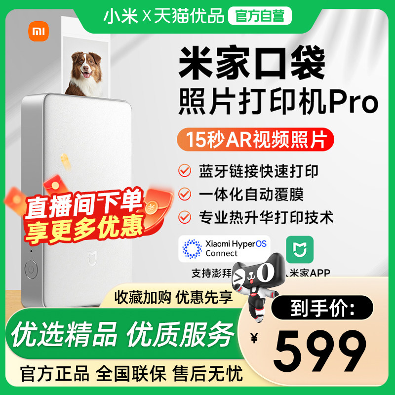 米家口袋照片打印机Pro相片无线蓝牙家用小型便携高清打印小米拍立得支持AR视频相纸色带专业热升华