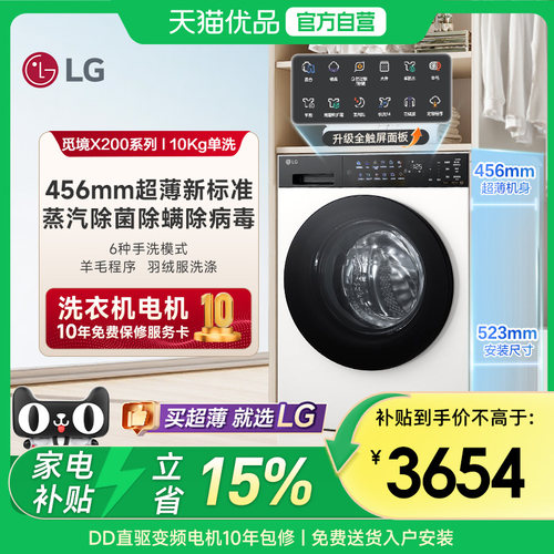 【觅境X200】LG 10kg家用超薄滚筒全自动洗衣机FLM10Y2CE