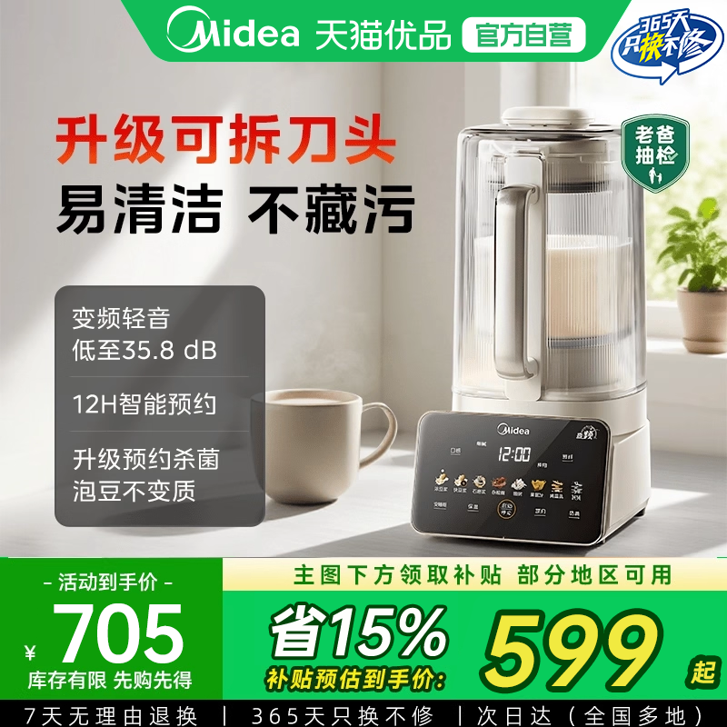 美的低噪变频破壁机家用全自动轻音榨汁豆浆料理机新款官方正品M1