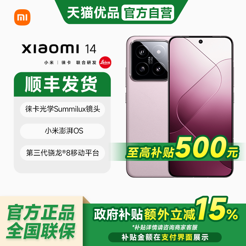 MIUI/小米 Xiaomi 14手机新款上市小米官方旗舰店官网手机小米汽车同款定制色xiaomi14手机