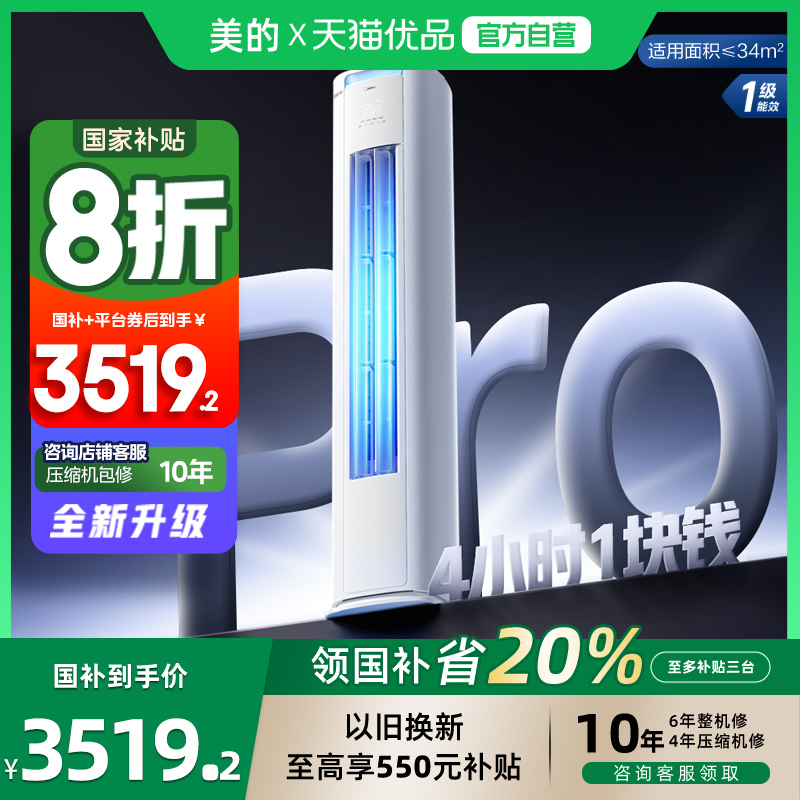 美的空调立式一级变频2匹智能客厅家用冷暖柜机酷省电51KS1-1P