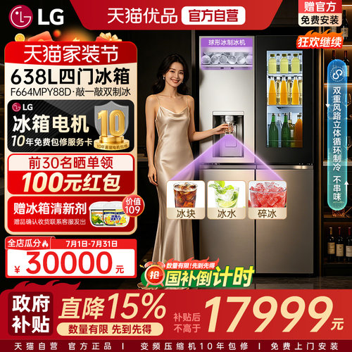【自营+国家补贴15%】LG638升十字四门球形制冰冰箱F664MPY88D带Y