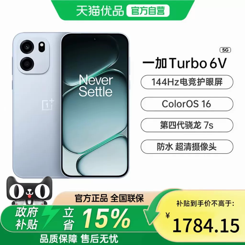 政府补贴15%一加Turbo6V图片