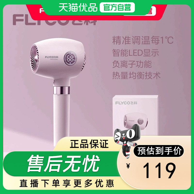 飞科吹风机家用强力吹风筒负离子护发静音速干正品FH6368/FH6369