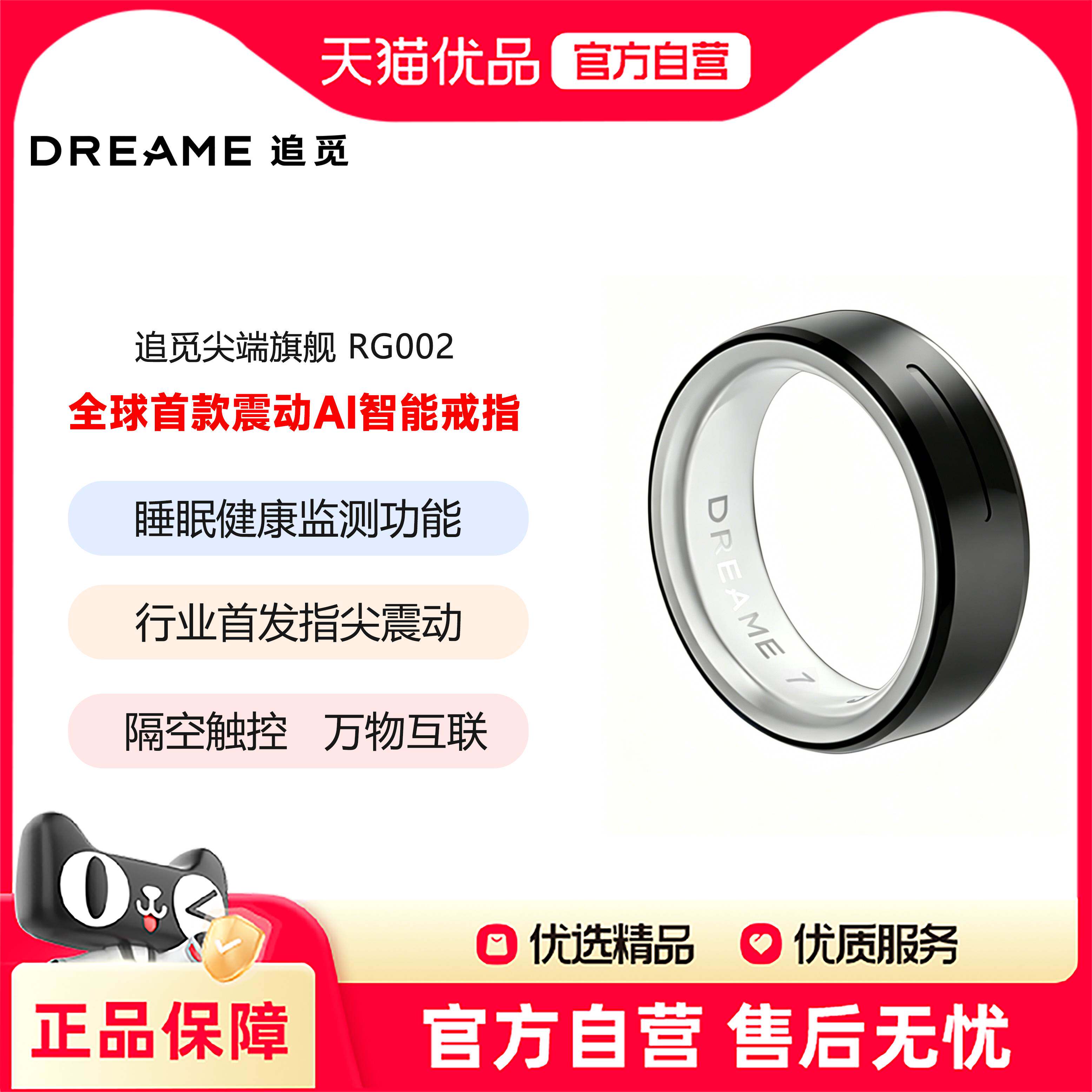追觅AI智能戒指健康监测互联