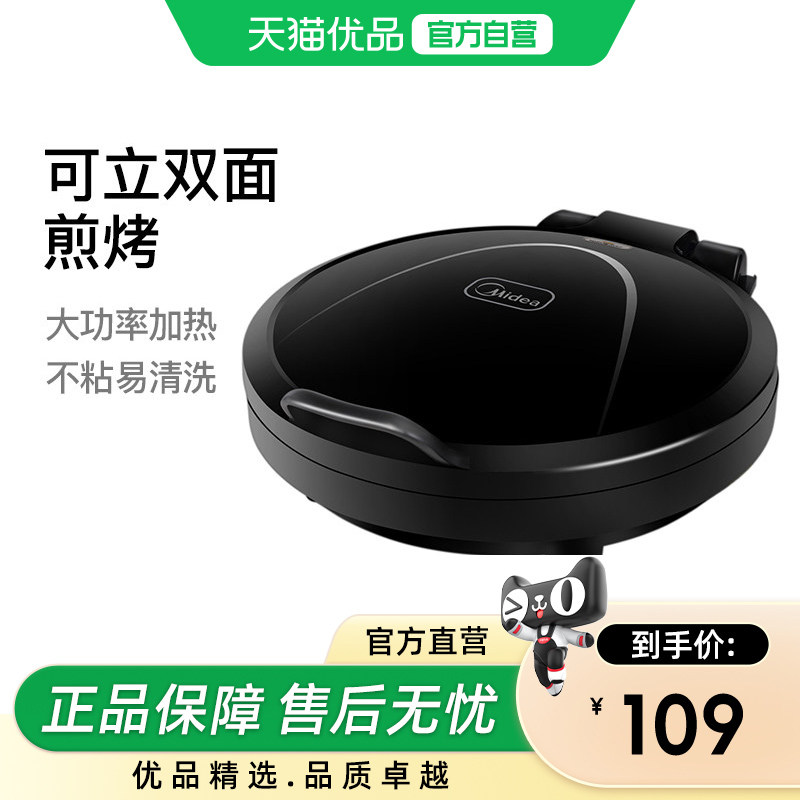 Midea/美的JHN30F电饼铛家用双面加热煎锅小型多功能全自动