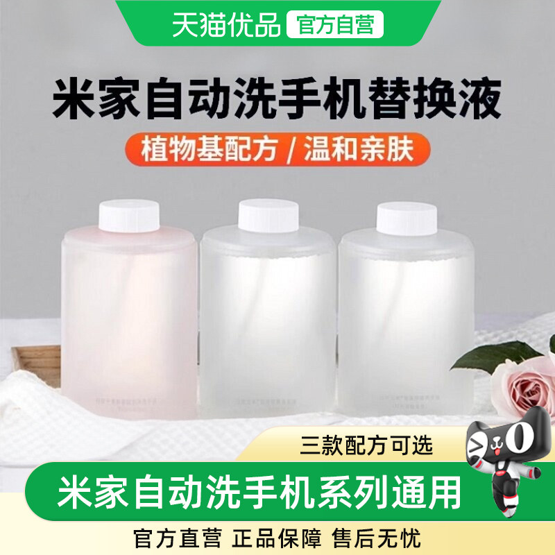 小米洗手液自动洗手机1S套装智能感应出泡沫洗手液替换液