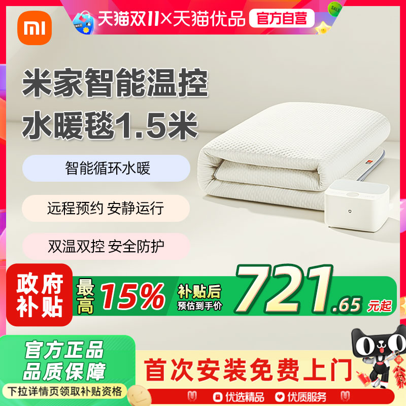 小米米家智能温控水暖毯电热毯小米手机远程可控分区控温水暖垫