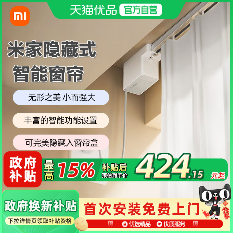 小米米家隐藏式智能窗帘全自动电动窗帘智能联动小爱音箱控制