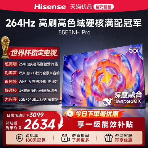 海信电视55E3NH Pro 55英寸 U+超画质引擎 144Hz 以旧换新电视机