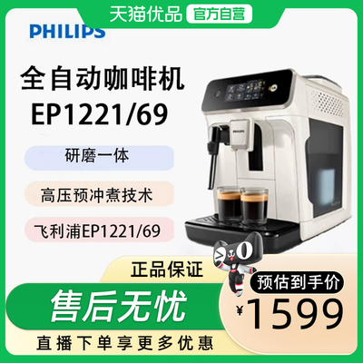飞利浦全自动意式咖啡机EP1221