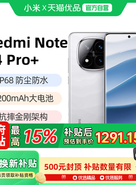 【政府补贴15%】Redmi Note 14 Pro+手机红米note手机小米手机小米官方旗舰店官网新品正品note14pro+国补