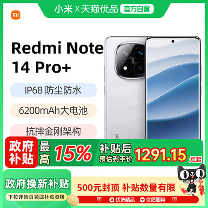【政府补贴15%】Redmi Note 14 Pro+手机红米note手机小米手机小米官方旗舰店官网新品正品note14pro+国补
