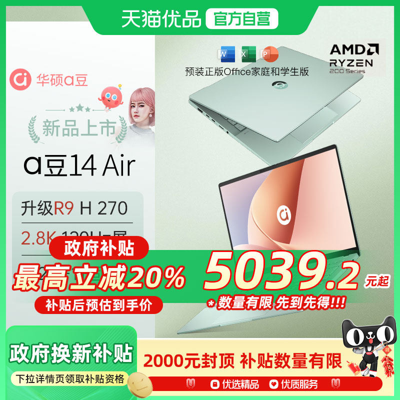 【政府补贴20%】华硕a豆14 Air 2025新款锐龙版R9 H 270 14英寸高性能AI轻薄本笔记本电脑学生办公本游戏本
