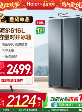 【补贴15%】海尔电冰箱以旧换新双开门大容量616L无霜一级家用