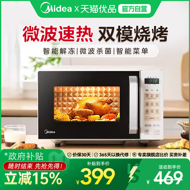 美的微烤一体机Z1 家用速热微波炉 双烤模式 微波炉烤箱