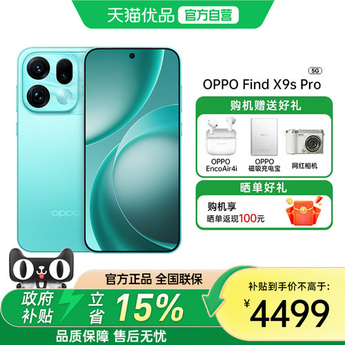 {政府补贴}}OPPO Find X9s Pro oppofindx9spro手机新品上市oppo手机官方旗舰店oppo手机 oppo find x9s pro