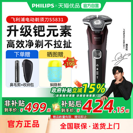 飞利浦剃须刀S5831男士电动刮胡刀高效5系剃胡须