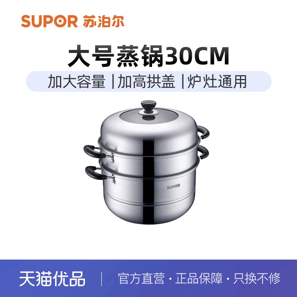 苏泊尔蒸锅家用304不锈钢