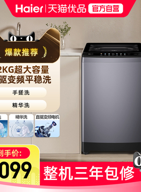 Haier/海尔 XQB120-BSE639 波轮洗衣机
