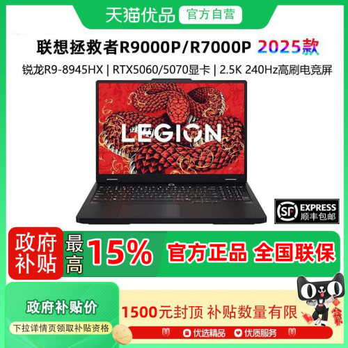 Lenovo/联想 拯救者 拯救者 R9000P-R9-8945HX-RTX5060