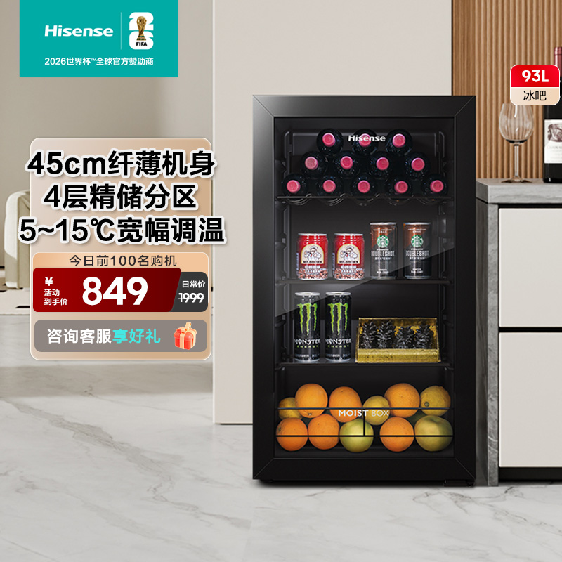 海信93L升冰吧家用小型商用客厅红酒柜茶叶柜冰箱低噪冷藏冷柜