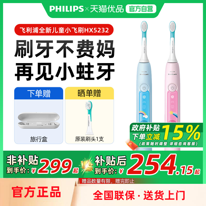 新品飞利浦儿童电动牙刷