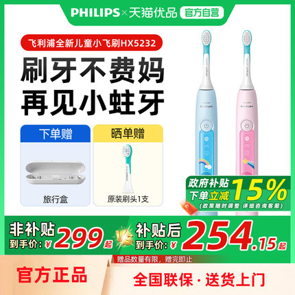 【全新上市】飞利浦儿童电动牙刷HX5232全自动声波震动小飞刷