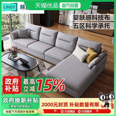林氏家居现代简约布艺仿棉麻沙发客厅大户型2025新款转角林氏木业