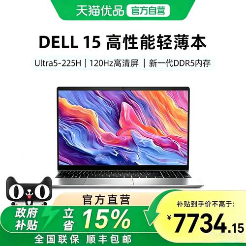 DELL/戴尔酷睿Ultra二代处理器
