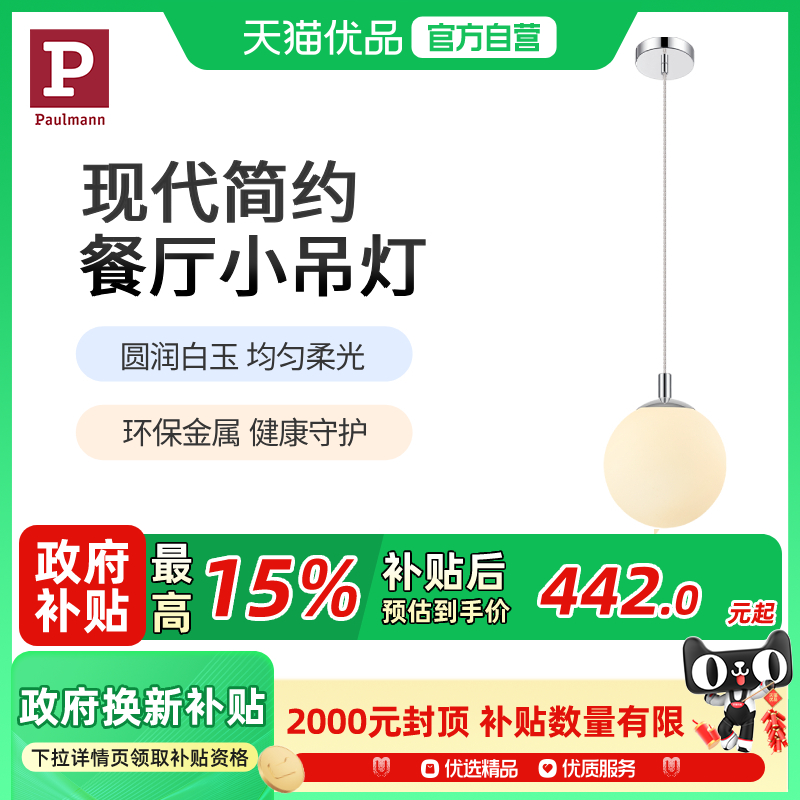 德国柏曼现代简约卧室床头吊线灯
