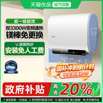 海尔智家Leader电热水器