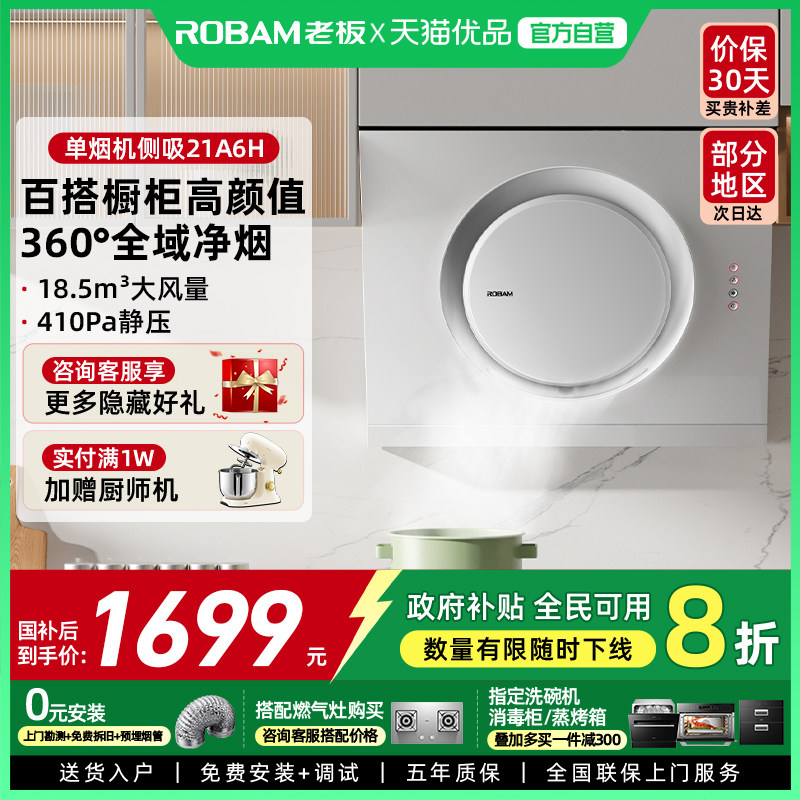 老板21A6H白色抽油烟机小型家用厨房用大吸力侧吸排脱吸油免拆洗