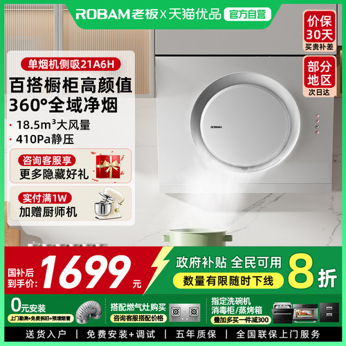 老板21A6H白色抽油烟机小型家用厨房用大吸力侧吸排脱吸油免拆洗