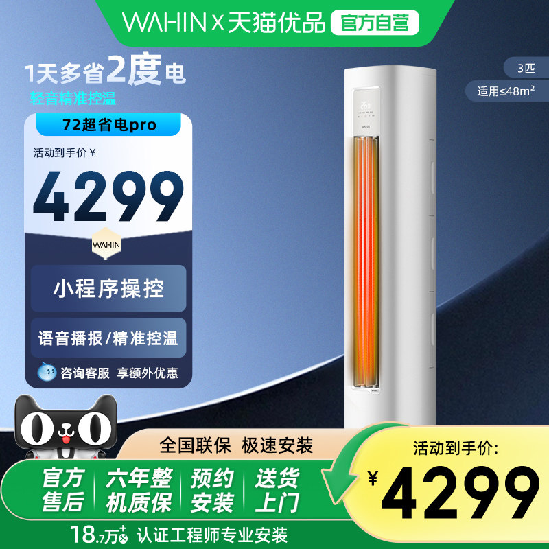 华凌空调神机二代3匹5匹超省电新一级能效变频立式客厅家用大柜机
